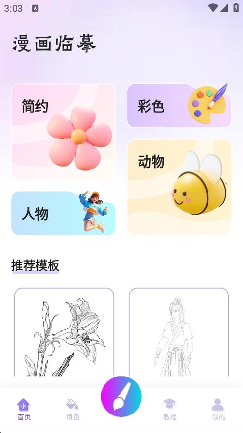 免费填色软件免费版