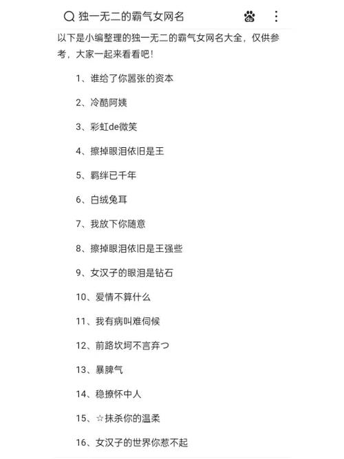 属于自己独一无二的网名