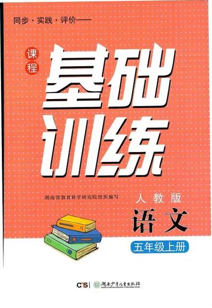 五年级七彩课堂答案缩略图
