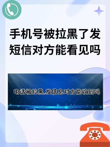 华为手机把对方拉黑还能收到短信吗