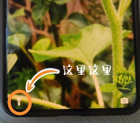 华为手机手电筒开启方法缩略图
