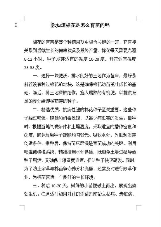 种棉花需要泡种子吗