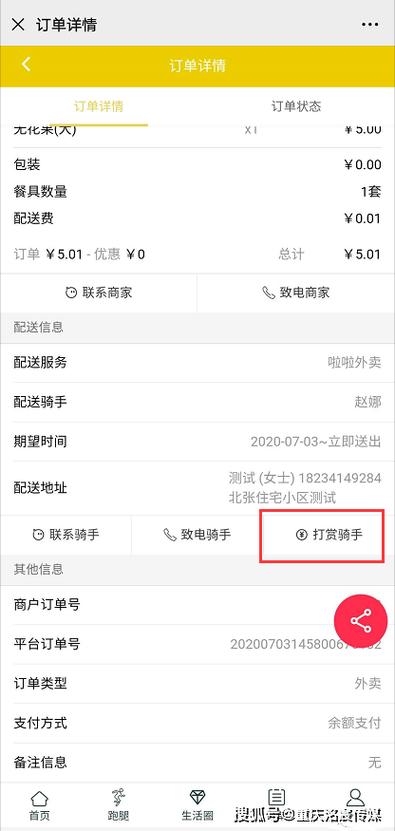 饿了么商家微信二维码游戏截图