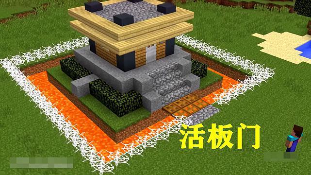 我的世界生存党专用房屋