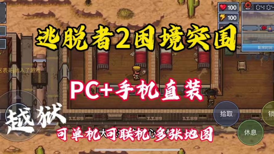 逃脱者困境突围联机