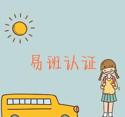 易班的教务系统怎么导入