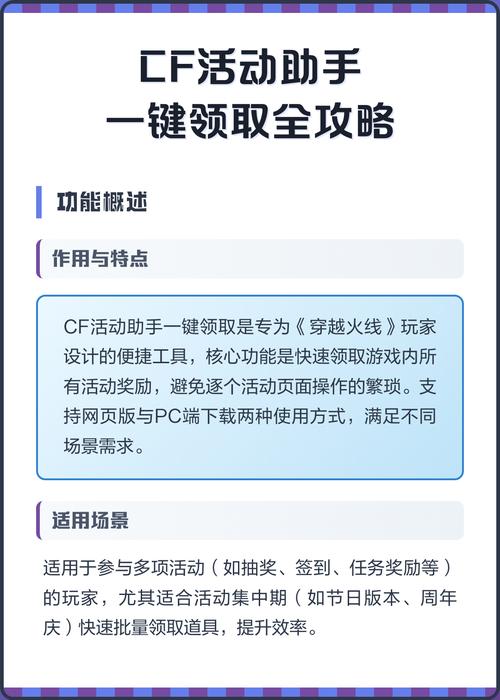 一键领取cf活动助手网页版缩略图