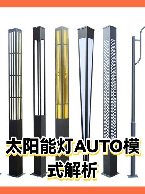 太阳能灯如何关闭AUTO模式