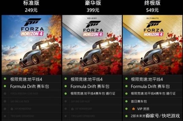 地平线4标准版和终极版哪个好