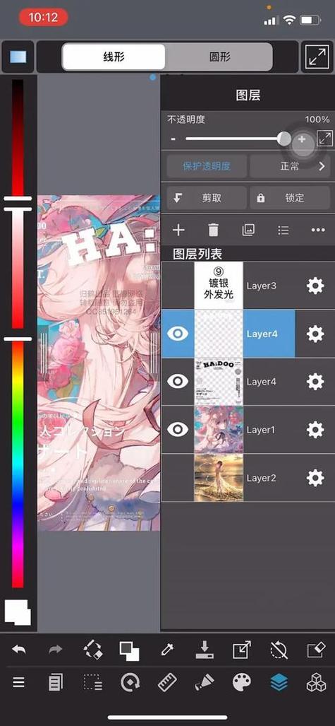medibang图层蒙版的使用方法