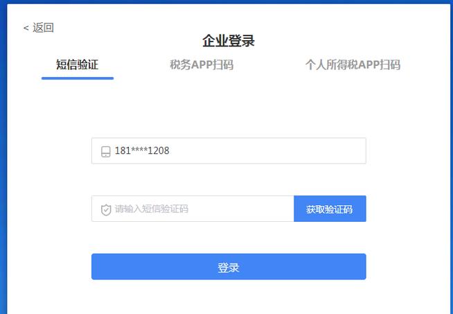 税务实名认证的手机号怎么修改