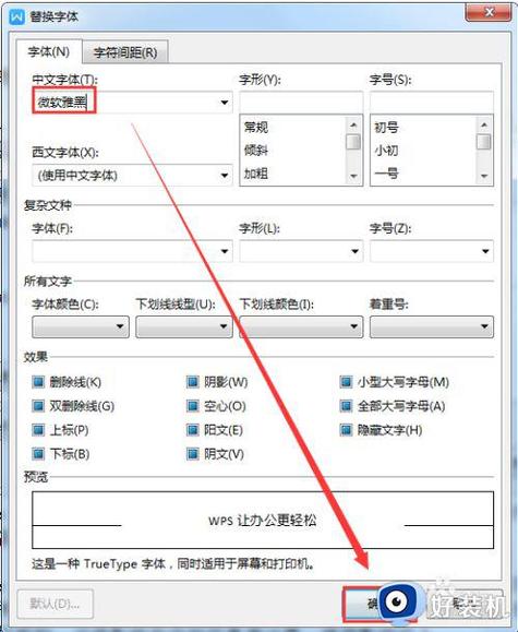 字体设置微软雅黑不成功