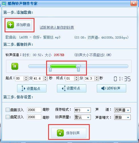 剪切铃声的注意事项
