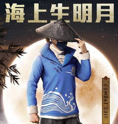 和平精英明月套装