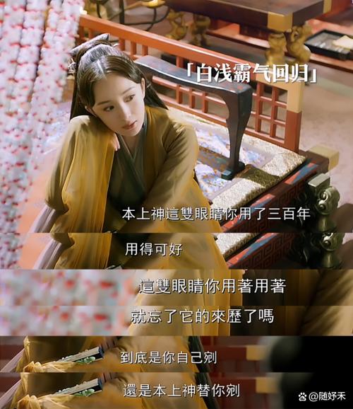 三生三世白浅挖素锦眼睛第几集