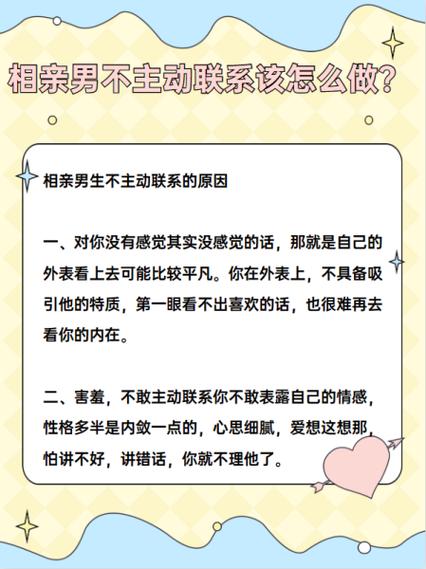 相亲男不主动联系还需要继续吗