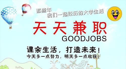 关于努力的兼职话