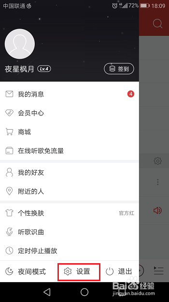 网易云游戏帐号怎么注销