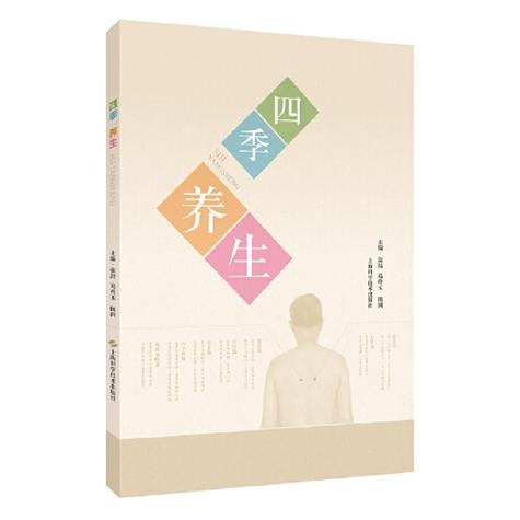 四季养生书官方正版