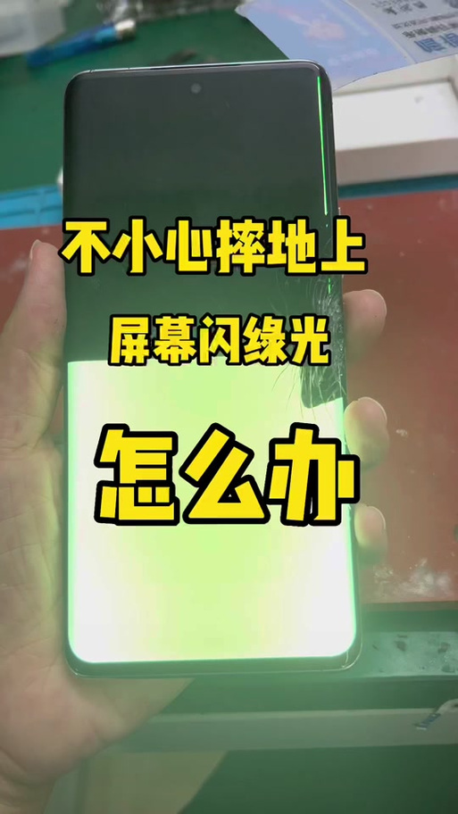 手机屏幕小绿点要警惕了
