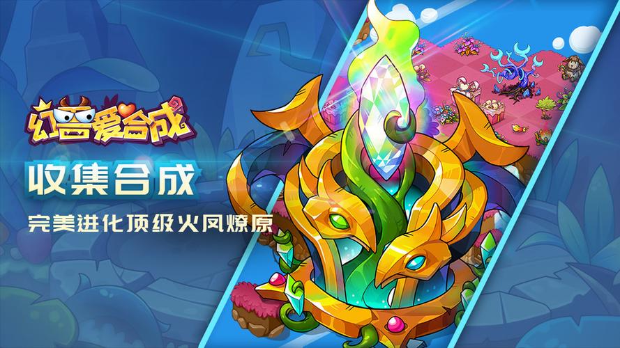 幻兽爱合成无限钻石版安卓