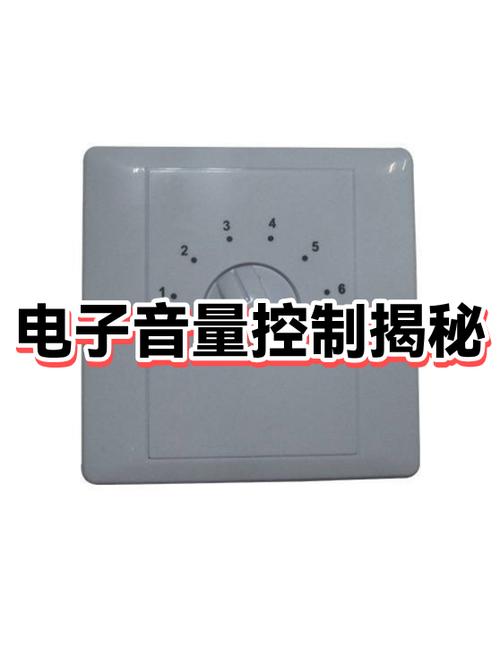 4声道电子音量