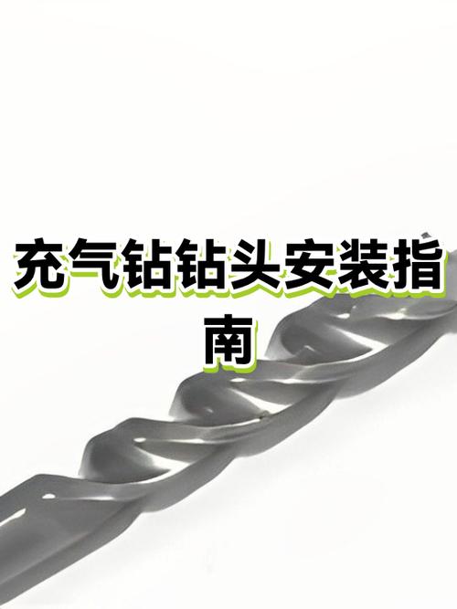 充气钻怎么换钻头视频教程