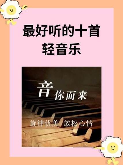 音乐很好听怎么形容