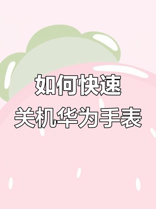 华为手表自己关机启动不起来