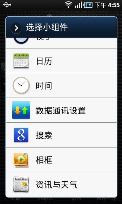 三星手机日历