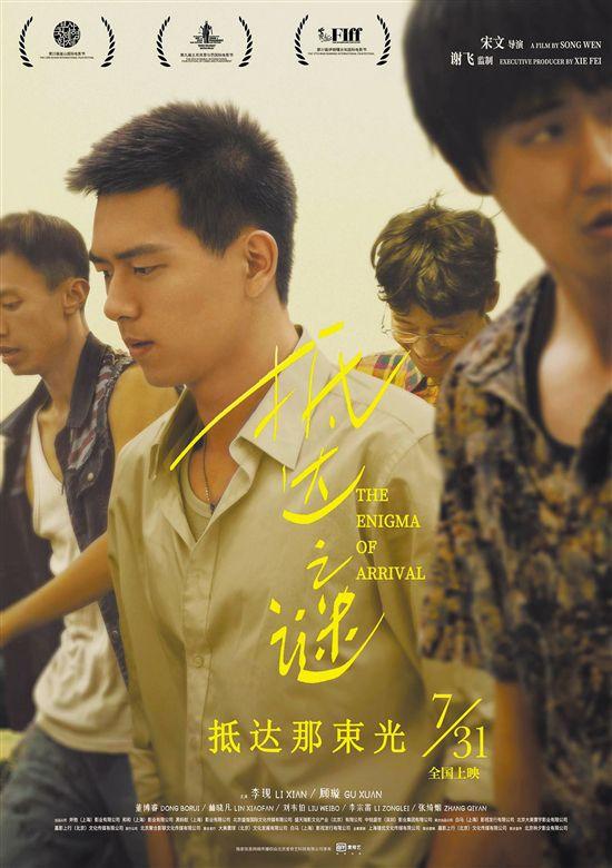 抵达之谜
