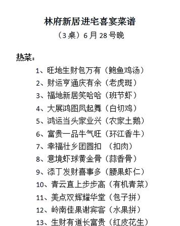 800元一桌的菜单及价格