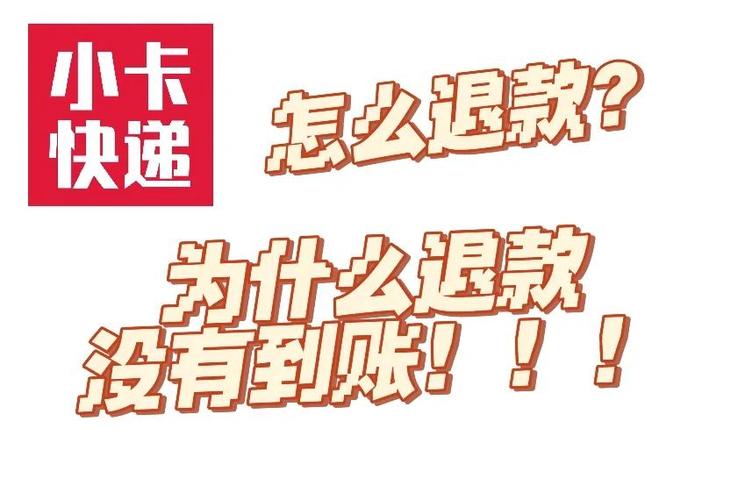 物流单号填错极速退款成功