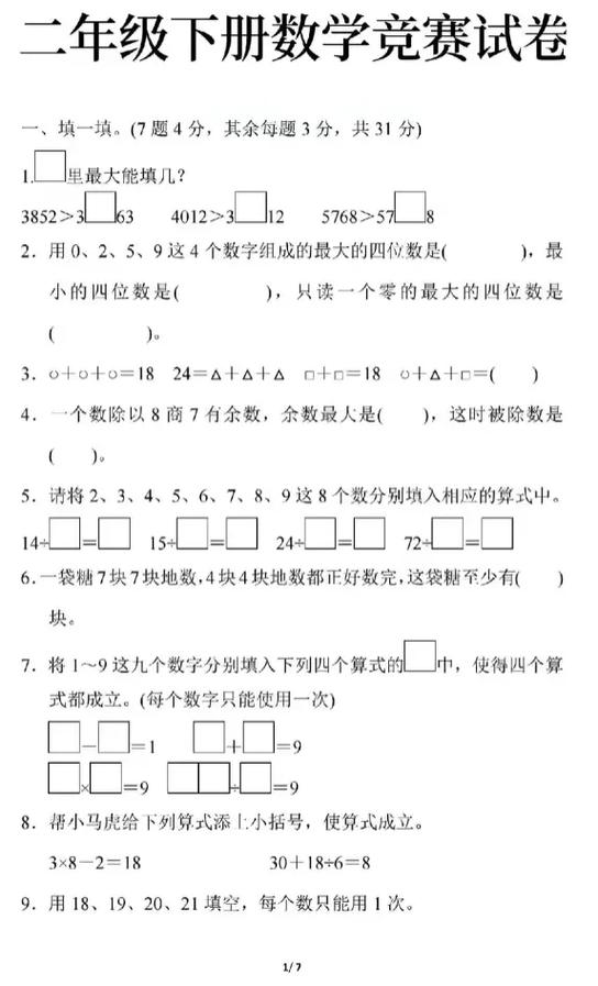 二年级奥数题100道及答案图标