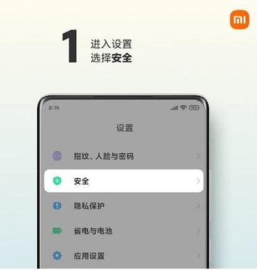 小米设置关机密码