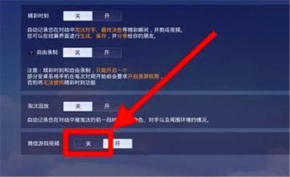 和平精英免打扰在哪里关闭