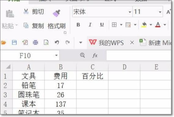 如何换算百分比公式缩略图