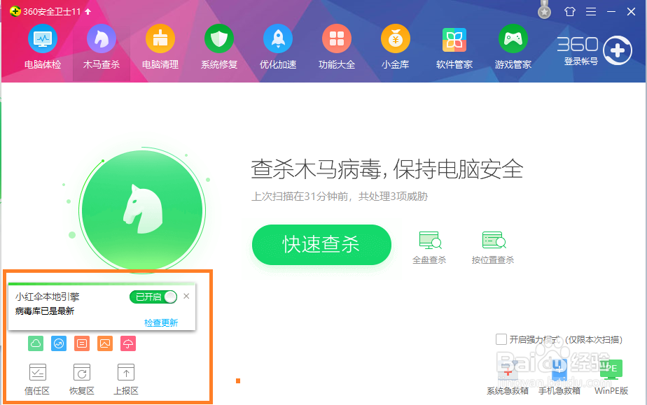 如何查杀手机木马病毒游戏截图