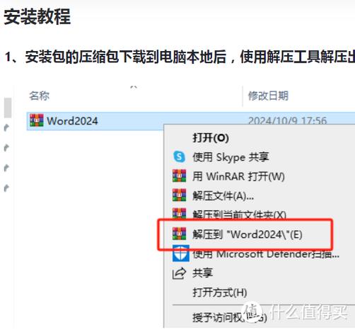 Word怎么下载