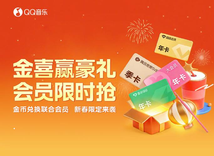 兑换qq音乐会员
