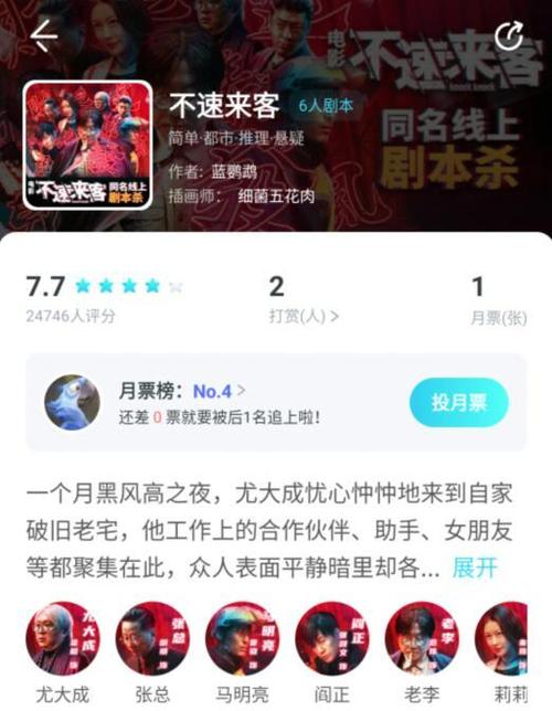 我是谜1人剧本图标