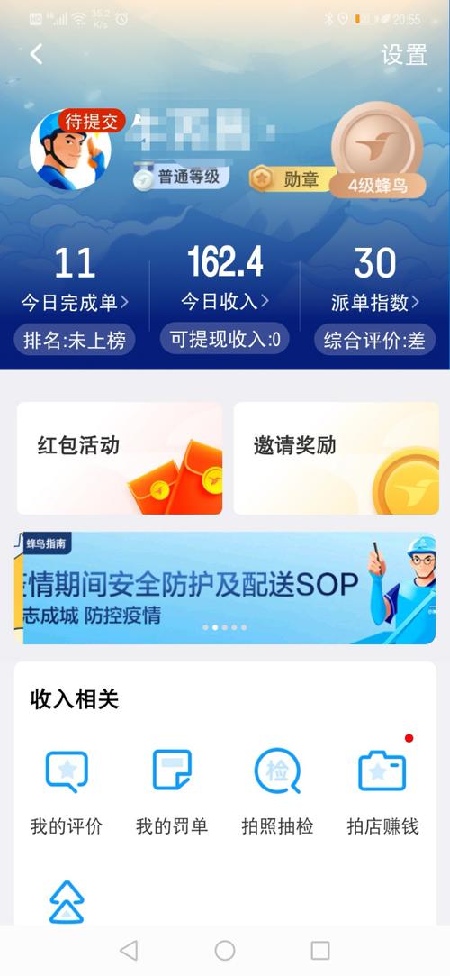 美团天天赚鸡蛋好友怎么删除