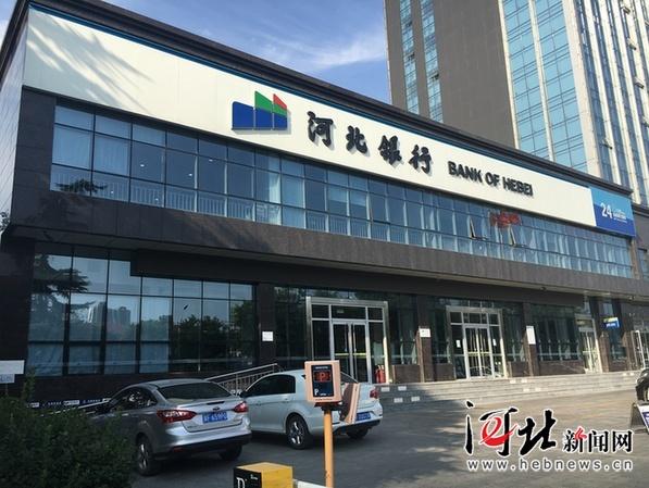 河北银行官网下载