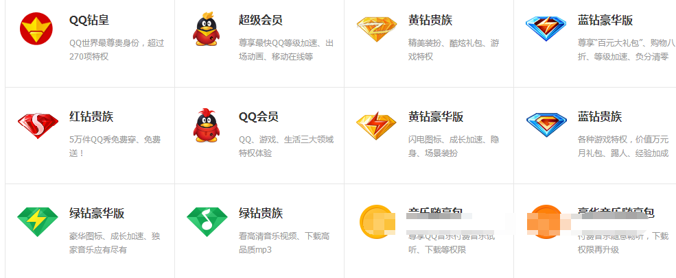 qq黄钻和会员的区别