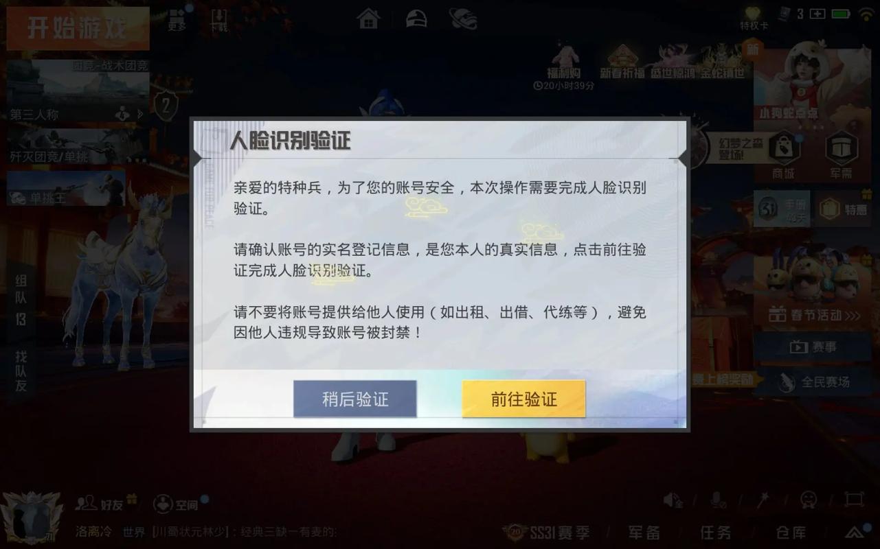 和平精英实名认证在哪里