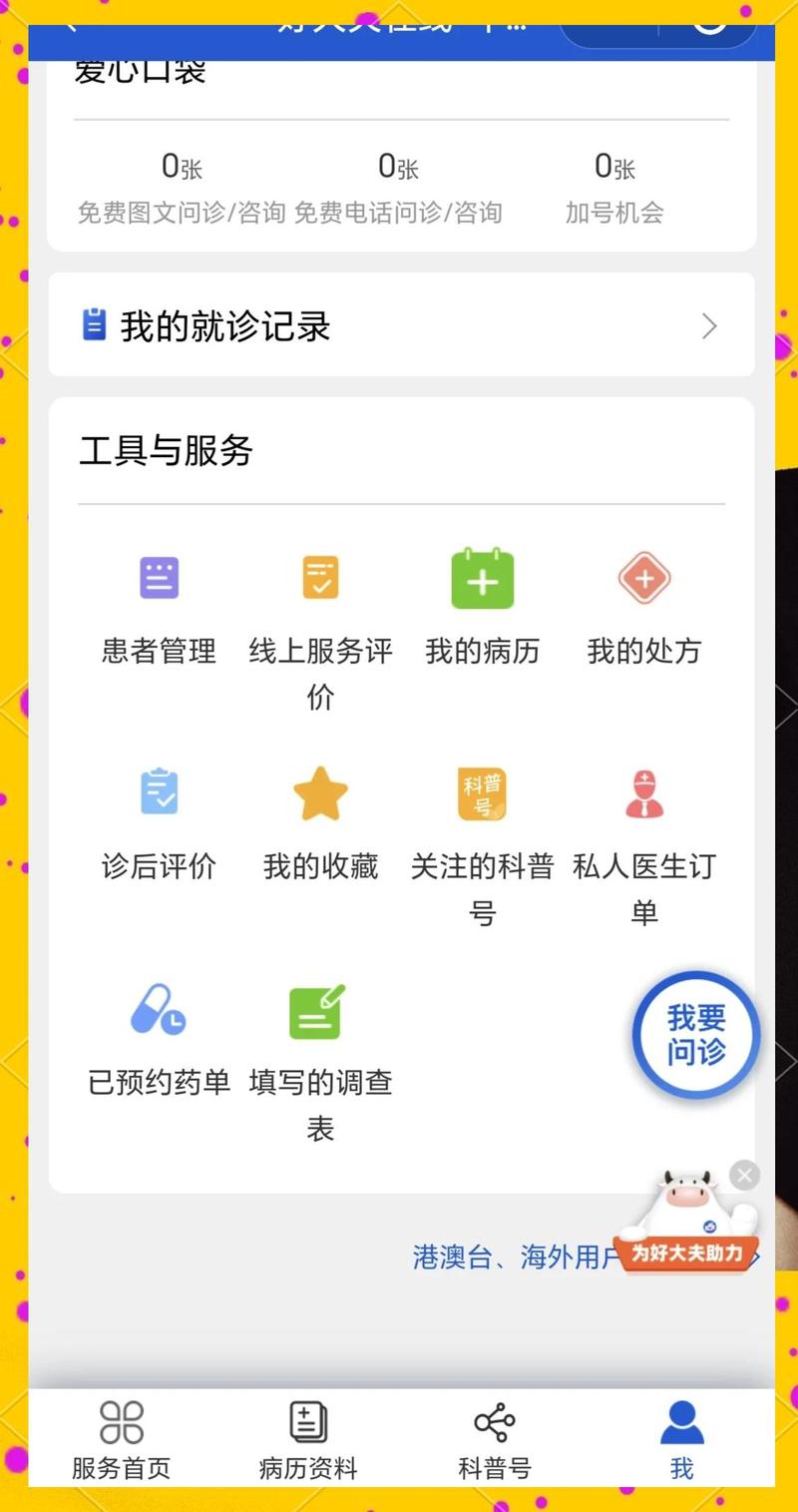 在线问诊app哪个最好