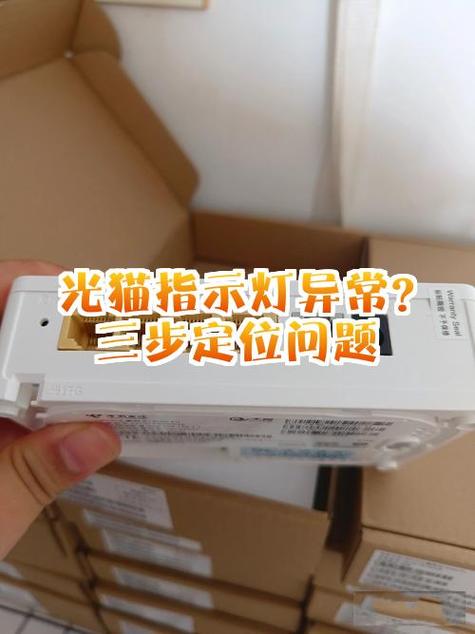 光猫只剩一个电源灯亮的解决方法