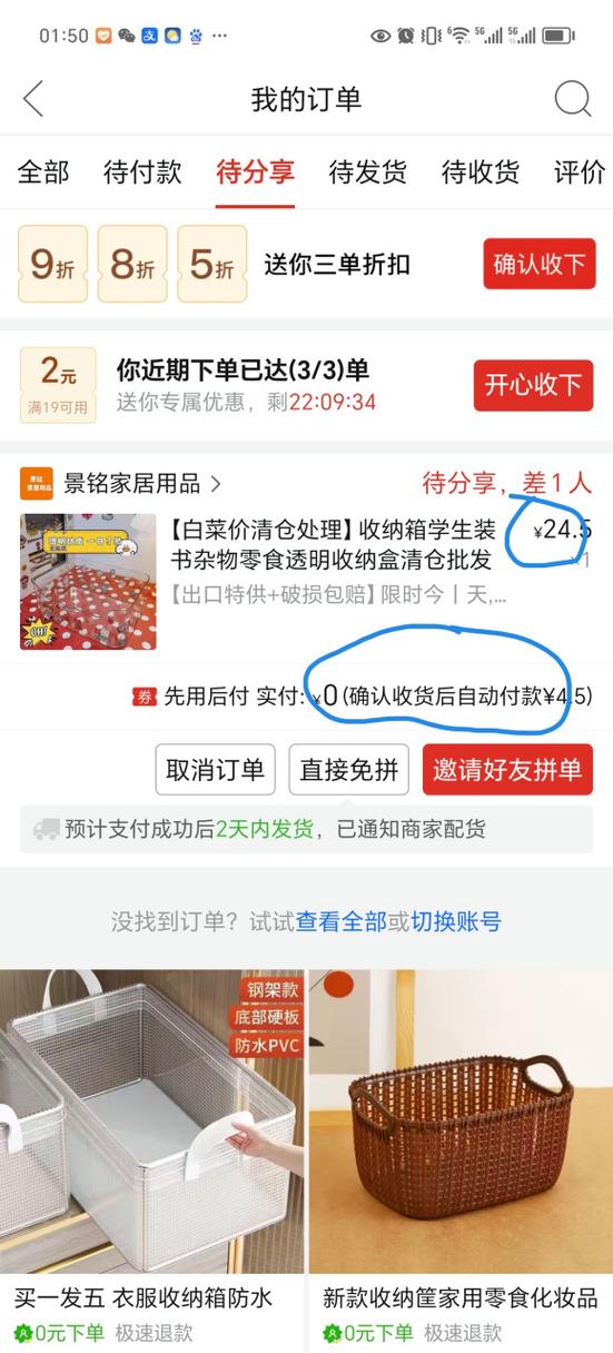 拼多多0元下单后付款