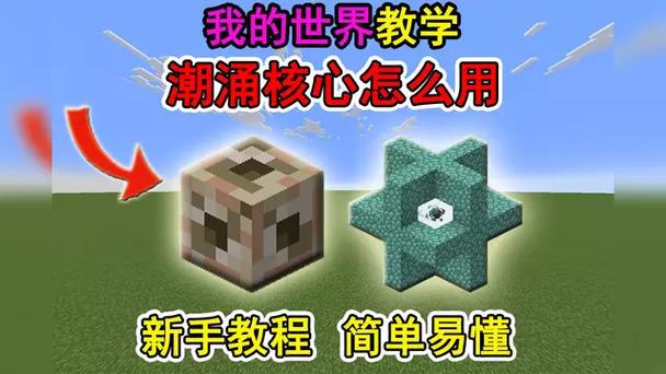 潮涌核心如何激活缩略图