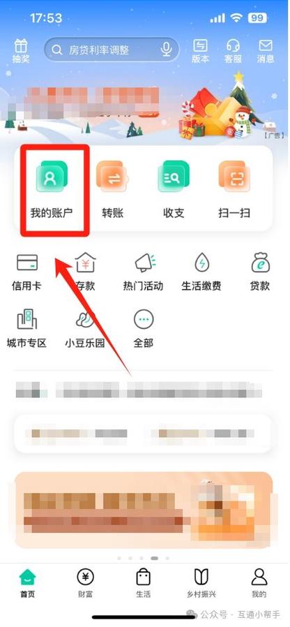 工商银行app转账密码怎么修改